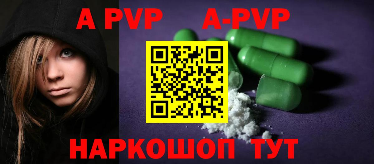 А ПВП VHQ Наро-Фоминск