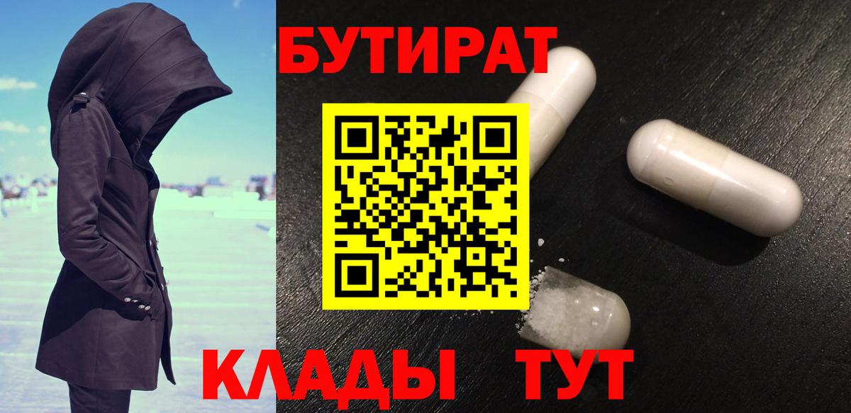 БУТИРАТ GHB Наро-Фоминск