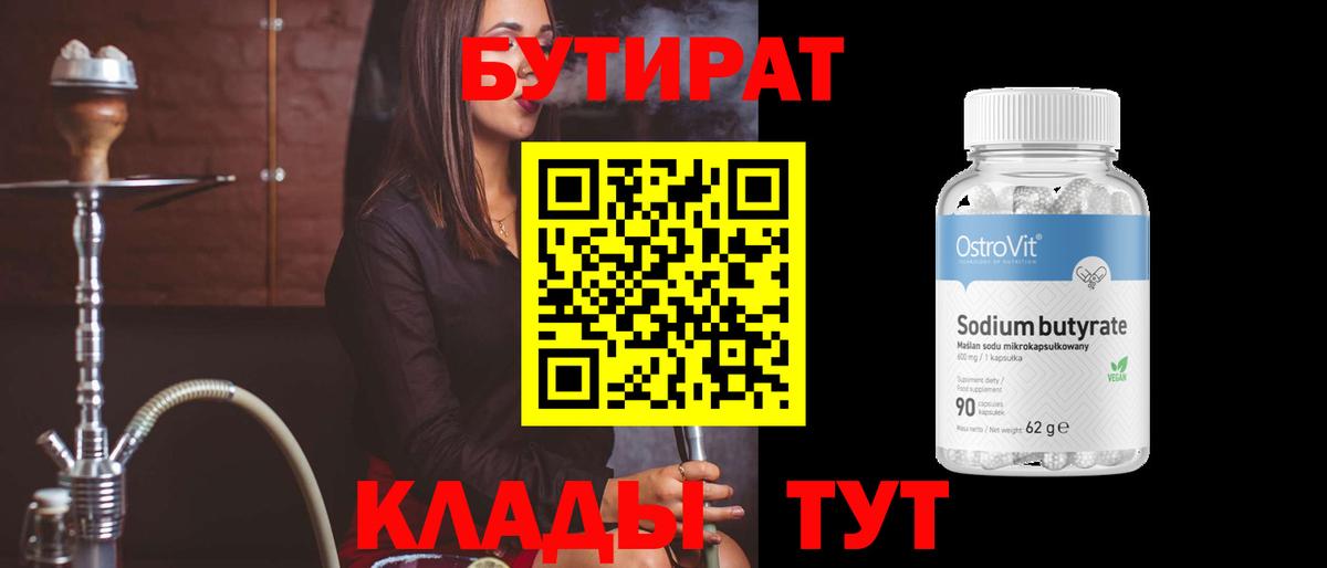 Наро-Фоминск  Бутират бутик  БУТИРАТ  Вход с VPN 