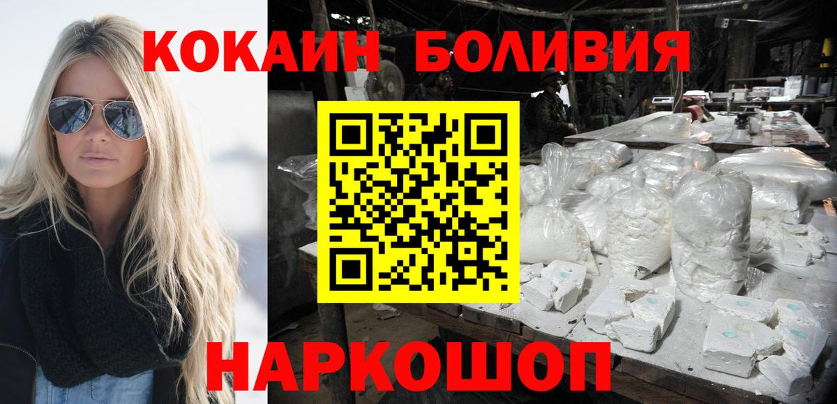 Cocaine  Вход с VPN  Наро-Фоминск  Cocaine Эквадор  Кокаин Боливия 