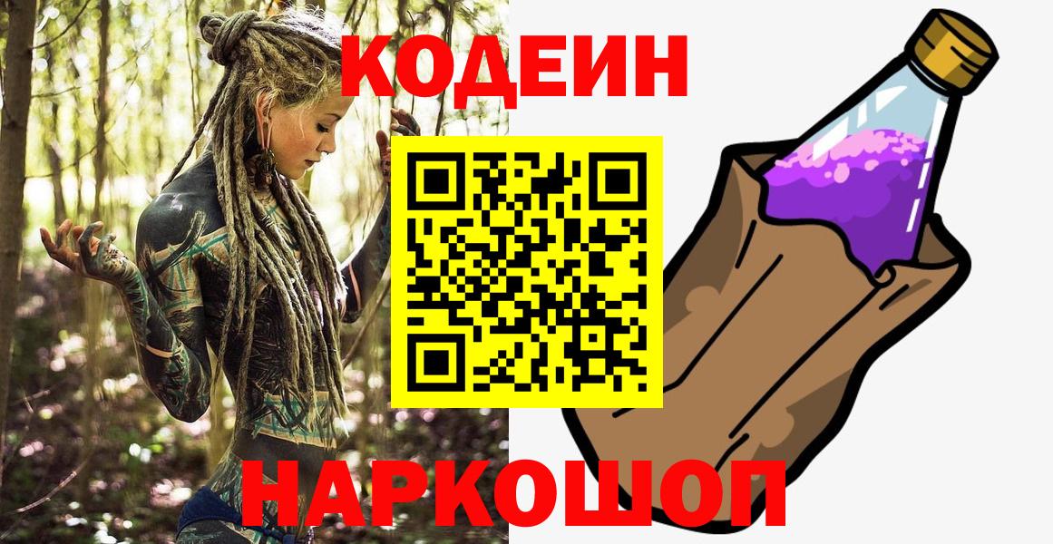 Наро-Фоминск  Codein напиток Lean (лин)  Вход с VPN  Кодеин напиток Lean (лин) 