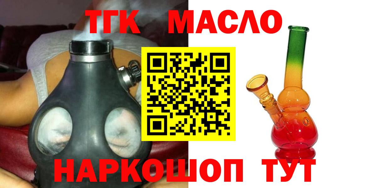 Наро-Фоминск  ТГК Wax  Вход с VPN  ТГК жижа 